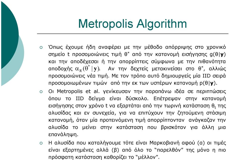 ΜετοντρόποαυτόδημιουργείςμίαIID σειρά προσομοιωμένων τιμών από την εκ των υστέρων κατανομή p(θ y). Οι Metropolis et al. γενίκευσαν την παραπάνω ιδέα σε περιπτώσεις όπου το IID δείγμα είναι δύσκολο.