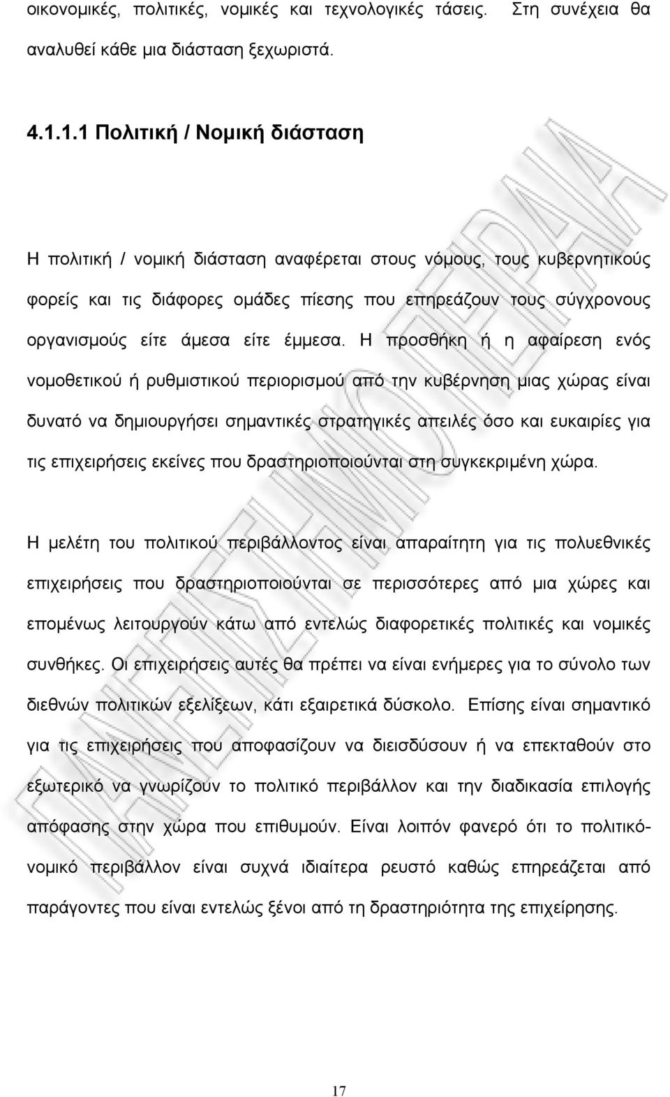 είτε έμμεσα.