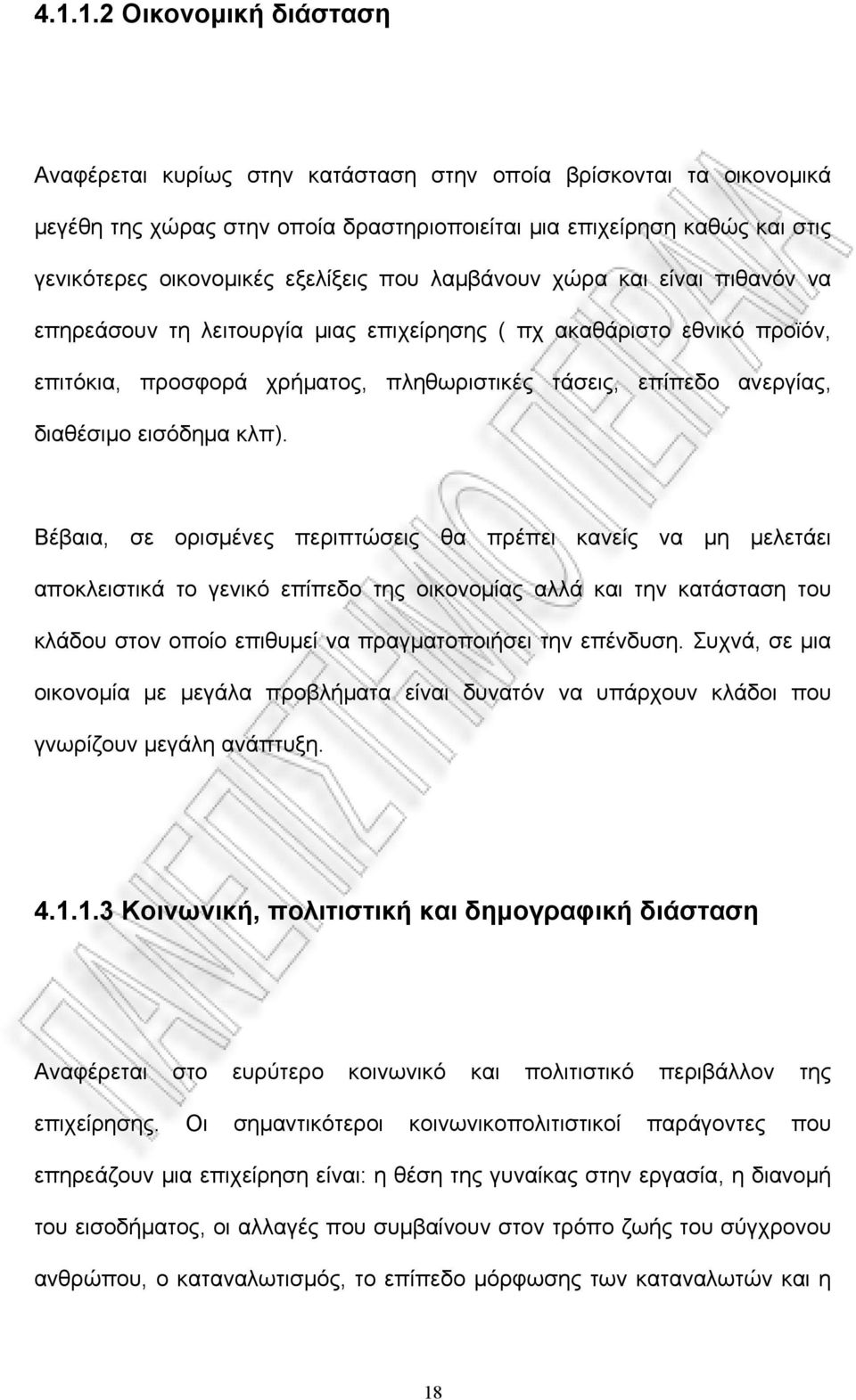 διαθέσιμο εισόδημα κλπ).