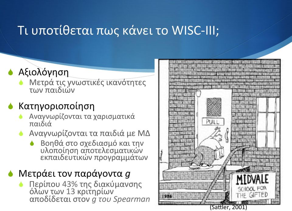 στο σχεδιασμό και την υλοποίηση αποτελεσματικών εκπαιδευτικών προγραμμάτων S Μετράει τον