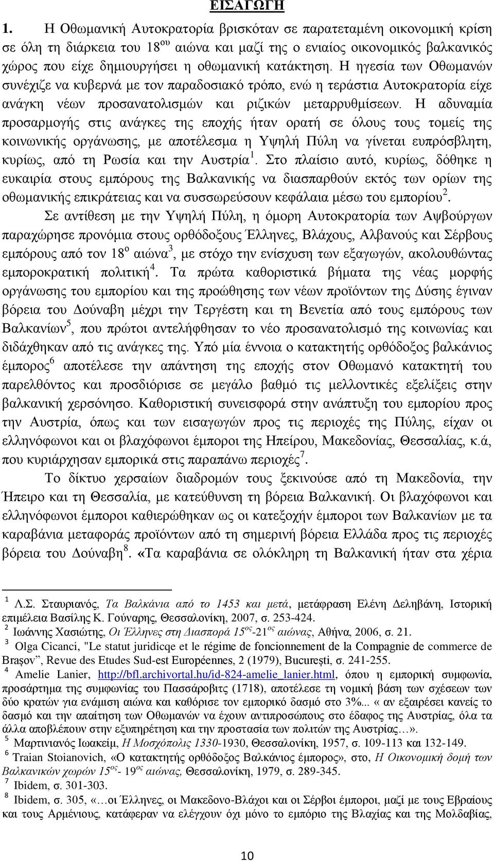 Η ηγεσία των Οθωμανών συνέχιζε να κυβερνά με τον παραδοσιακό τρόπο, ενώ η τεράστια Αυτοκρατορία είχε ανάγκη νέων προσανατολισμών και ριζικών μεταρρυθμίσεων.