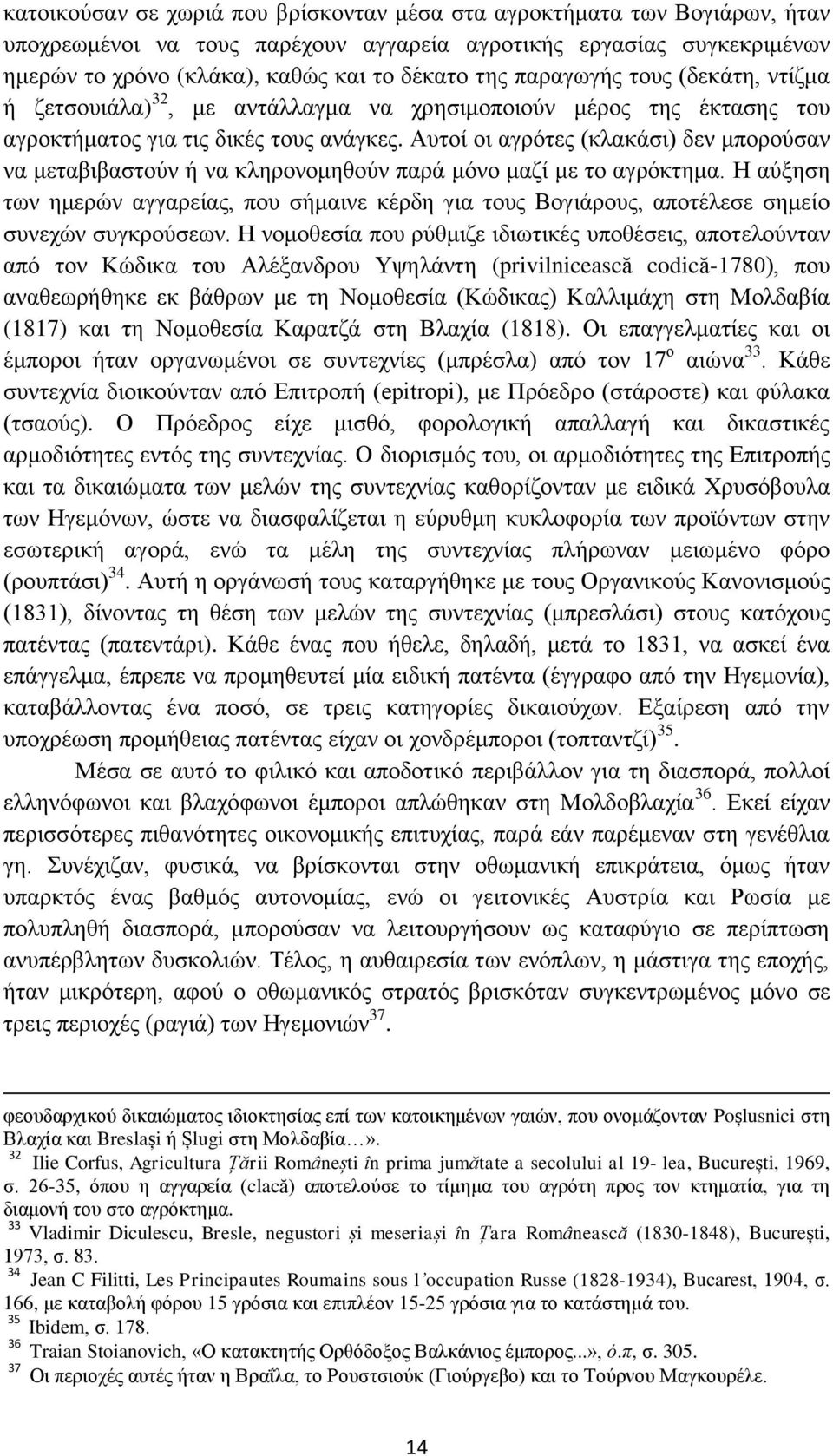 Αυτοί οι αγρότες (κλακάσι) δεν μπορούσαν να μεταβιβαστούν ή να κληρονομηθούν παρά μόνο μαζί με το αγρόκτημα.