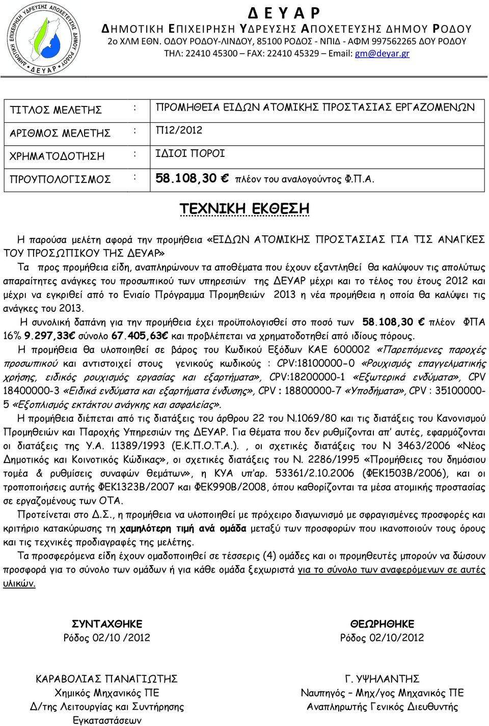 ΕΙΔΩΝ ΑΤ