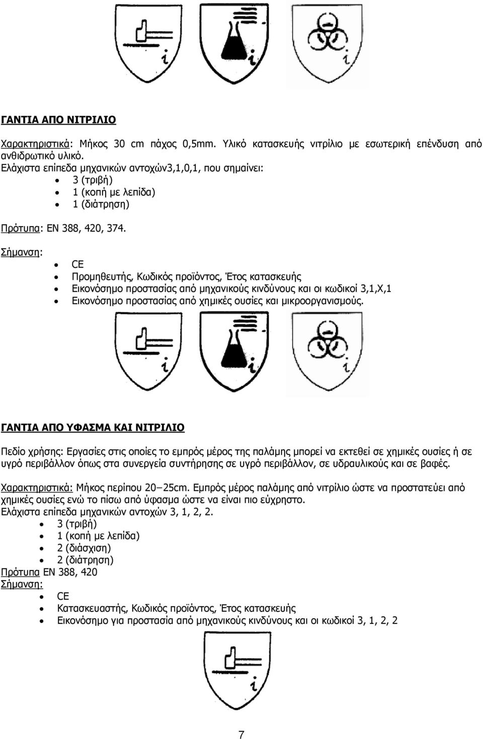 CE Προμηθευτής, Κωδικός προϊόντος, Έτος κατασκευής Εικονόσημο προστασίας από μηχανικούς κινδύνους και οι κωδικοί 3,1,Χ,1 Εικονόσημο προστασίας από χημικές ουσίες και μικροοργανισμούς.