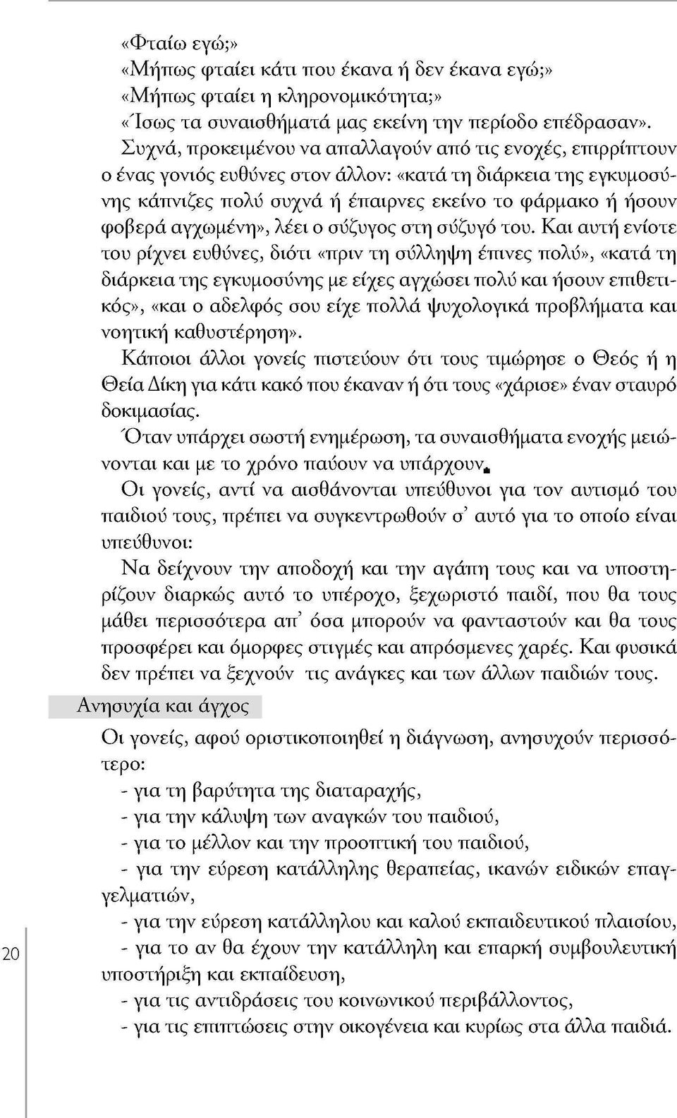 αγχωμένη», λέει ο σύζυγος στη σύζυγο του.