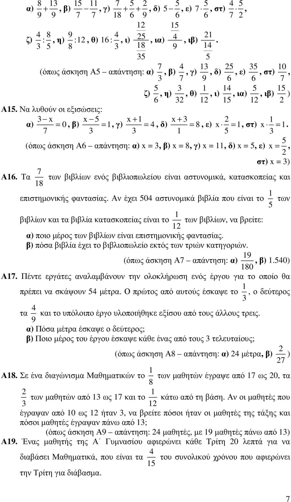 Τα των βιβλίων ενός βιβλιοπωλείου είναι αστυνοµικά, κατασκοπείας και επιστηµονικς φαντασίας.