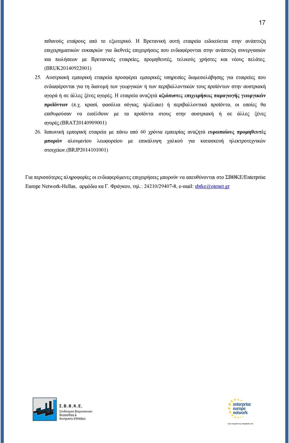 τελικούς χρήστες και νέους πελάτες. (BRUK20140922001) 25.
