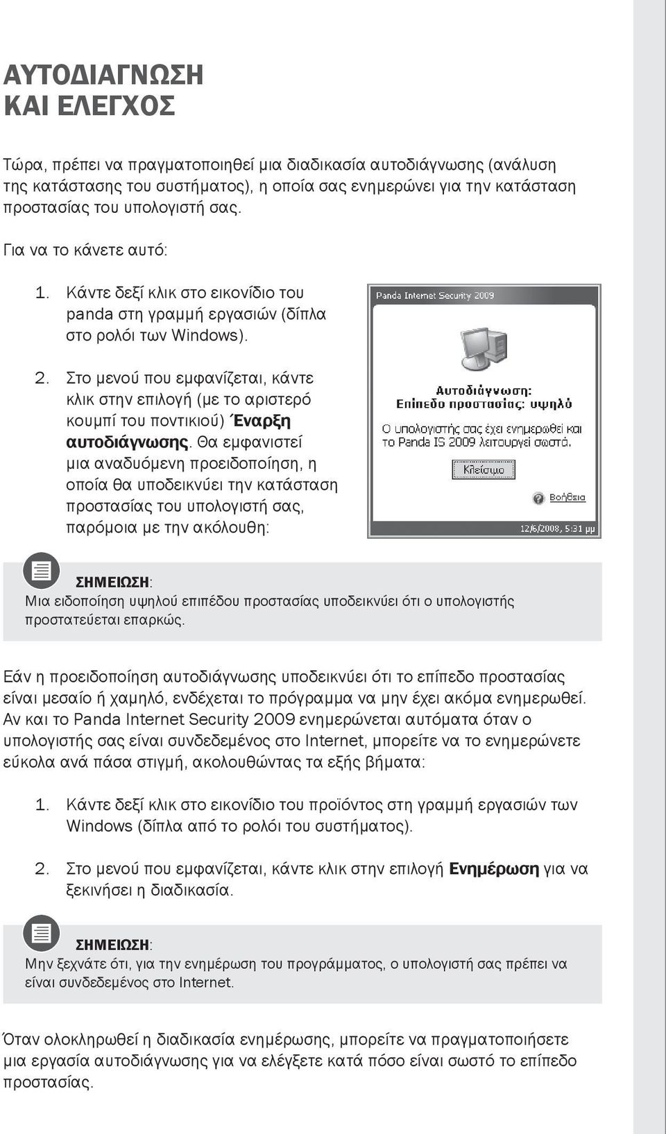 Στο μενού που εμφανίζεται, κάντε κλικ στην επιλογή (με το αριστερό κουμπί του ποντικιού) Έναρξη αυτοδιάγνωσης.