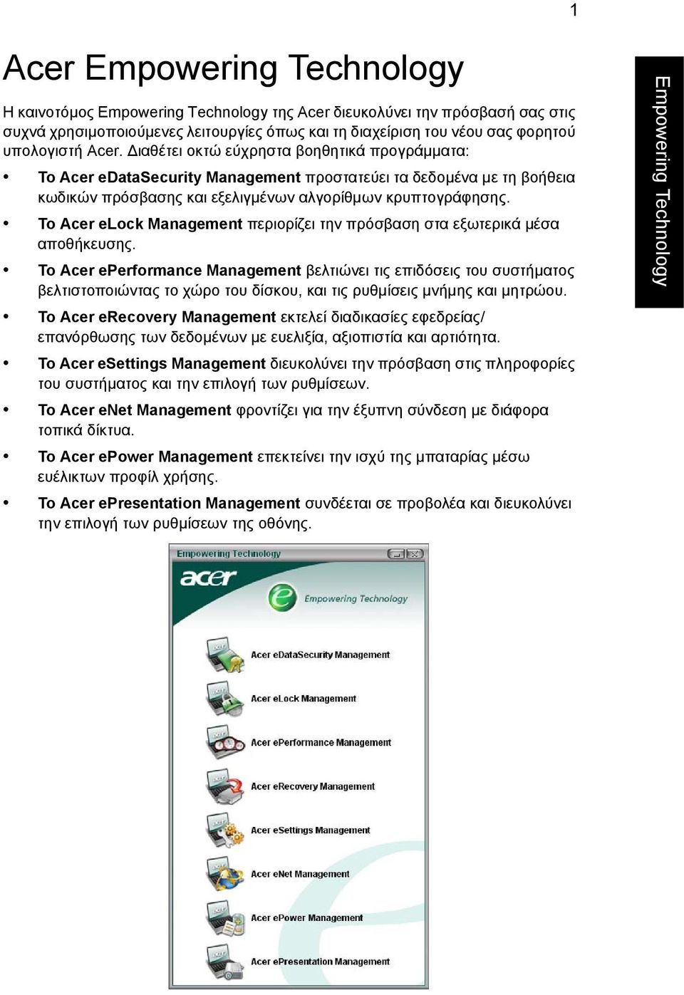 Το Acer elock Management περιορίζει την πρόσβαση στα εξωτερικά µέσα αποθήκευσης.
