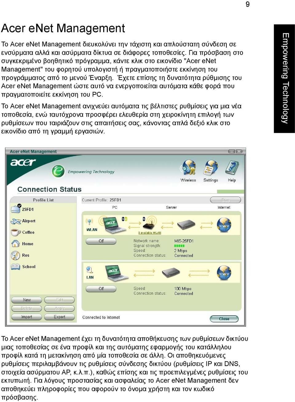 Έχετε επίσης τη δυνατότητα ρύθµισης του Acer enet Management ώστε αυτό να ενεργοποιείται αυτόµατα κάθε φορά που πραγµατοποιείτε εκκίνηση του PC.