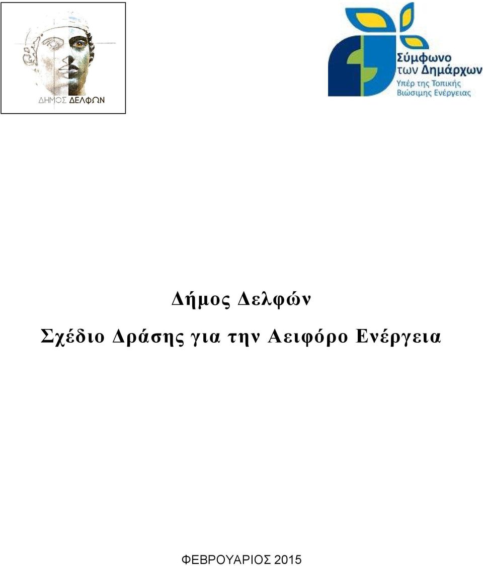 για την Αειφόρο