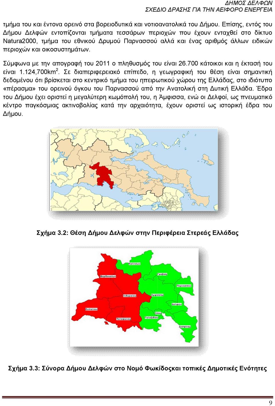 οικοσυστημάτων. Σύμφωνα με την απογραφή του 2011 ο πληθυσμός του είναι 26.700 κάτοικοι και η έκτασή του είναι 1.124,700km 2.