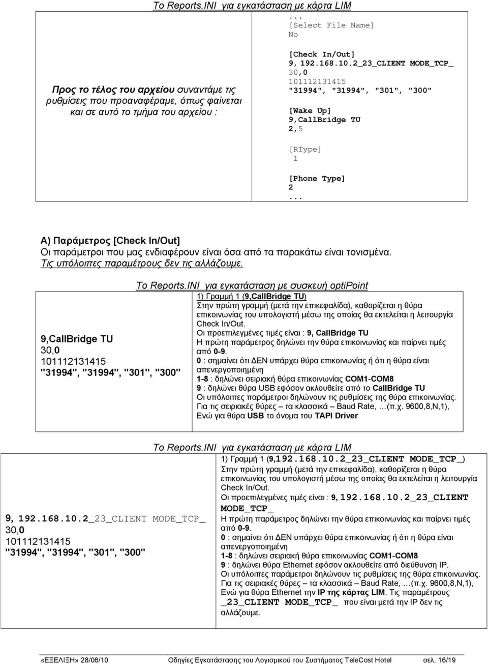 2_23_CLIENT MODE_TCP_ 30,0 101112131415 "31994", "31994", "301", "300" [Wake Up] 9,CallBridge TU 2,5 [RType] 1 [Phone Type] 2.