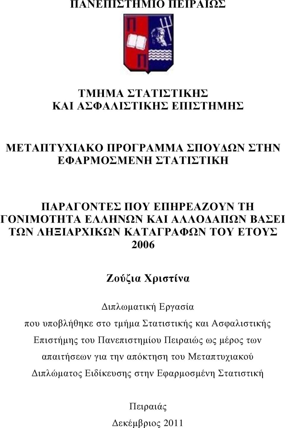 Ζούζια Χριστίνα Διπλωματική Εργασία που υποβλήθηκε στο τμήμα Στατιστικής και Ασφαλιστικής Επιστήμης του Πανεπιστημίου
