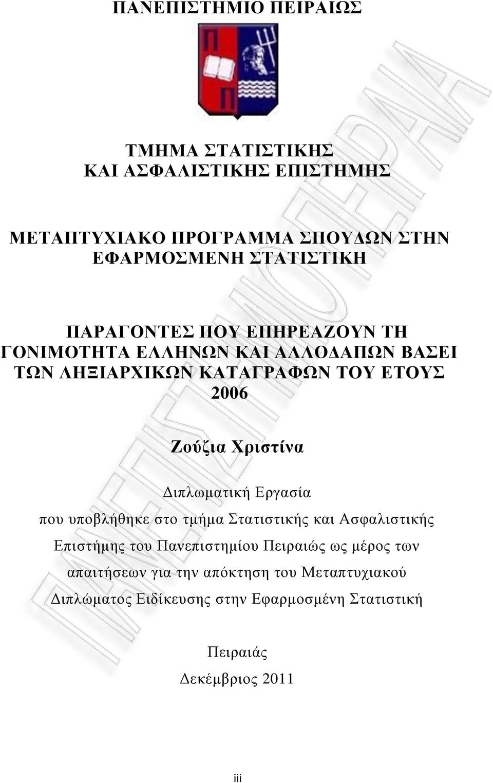 Ζούζια Χριστίνα Διπλωματική Εργασία που υποβλήθηκε στο τμήμα Στατιστικής και Ασφαλιστικής Επιστήμης του Πανεπιστημίου