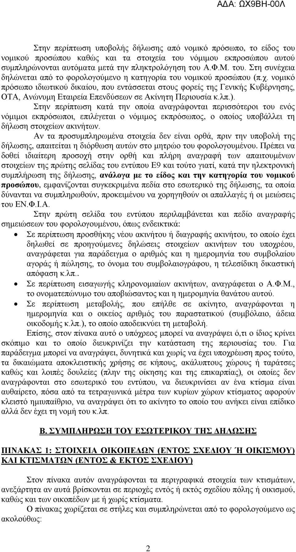 Στην περίπτωση κατά την οποία αναγράφονται περισσότεροι του ενός νόμιμοι εκπρόσωποι, επιλέγεται ο νόμιμος εκπρόσωπος, ο οποίος υποβάλλει τη δήλωση στοιχείων ακινήτων.