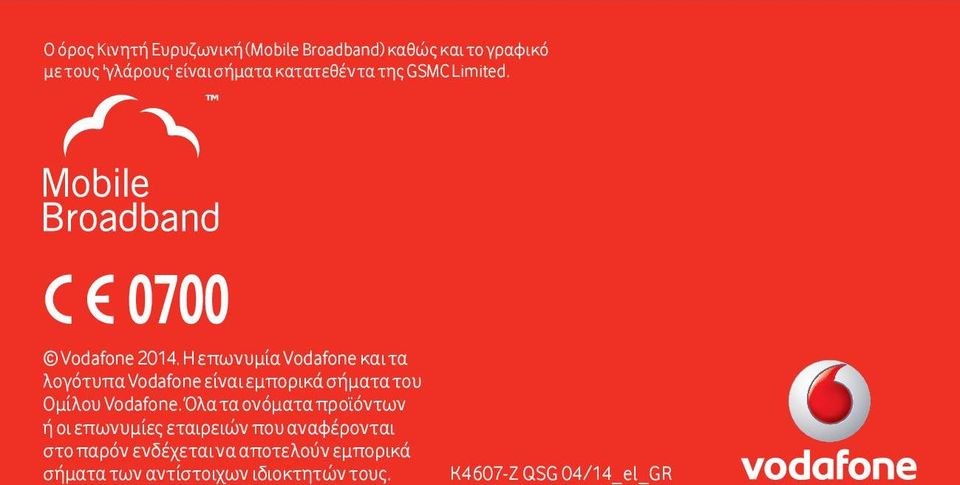 Η επωνυμία Vodafone και τα λογότυπα Vodafone είναι εμπορικά σήματα του Ομίλου Vodafone.
