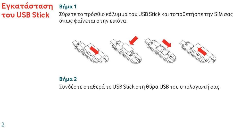 SIM σας όπως φαίνεται στην εικόνα.