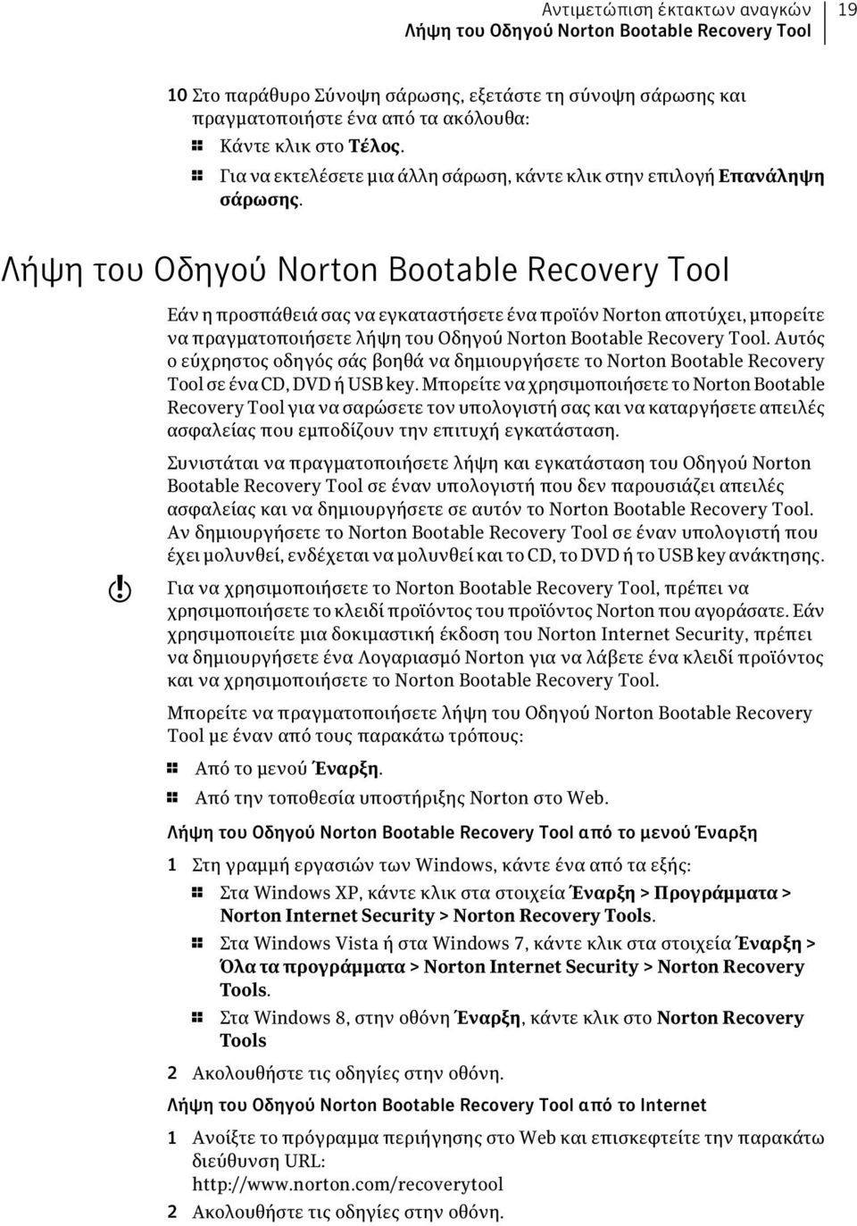 Λήψη του Οδηγού Norton Bootable Recovery Tool Εάν η προσπάθειά σας να εγκαταστήσετε ένα προϊόν Norton αποτύχει, μπορείτε να πραγματοποιήσετε λήψη του Οδηγού Norton Bootable Recovery Tool.