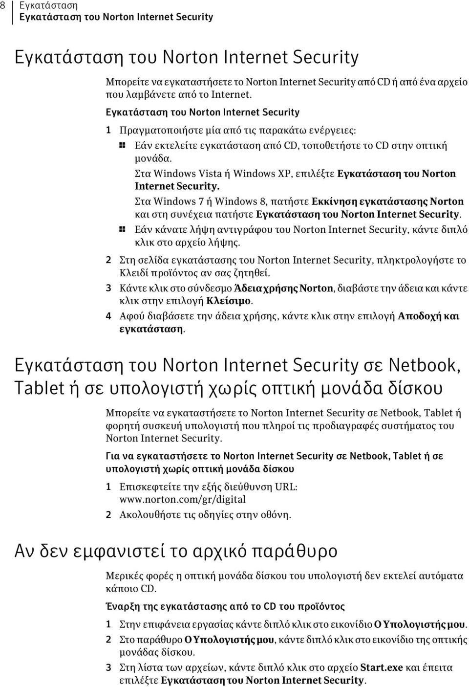 Στα Windows Vista ή Windows XP, επιλέξτε Εγκατάσταση του Norton Internet Security.