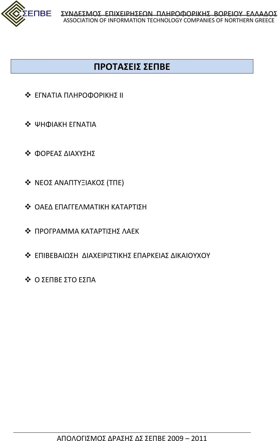 ΕΠΑΓΓΕΛΜΑΤΙΚΗ ΚΑΤΑΡΤΙΣΗ ΠΡΟΓΡΑΜΜΑ ΚΑΤΑΡΤΙΣΗΣ ΛΑΕΚ