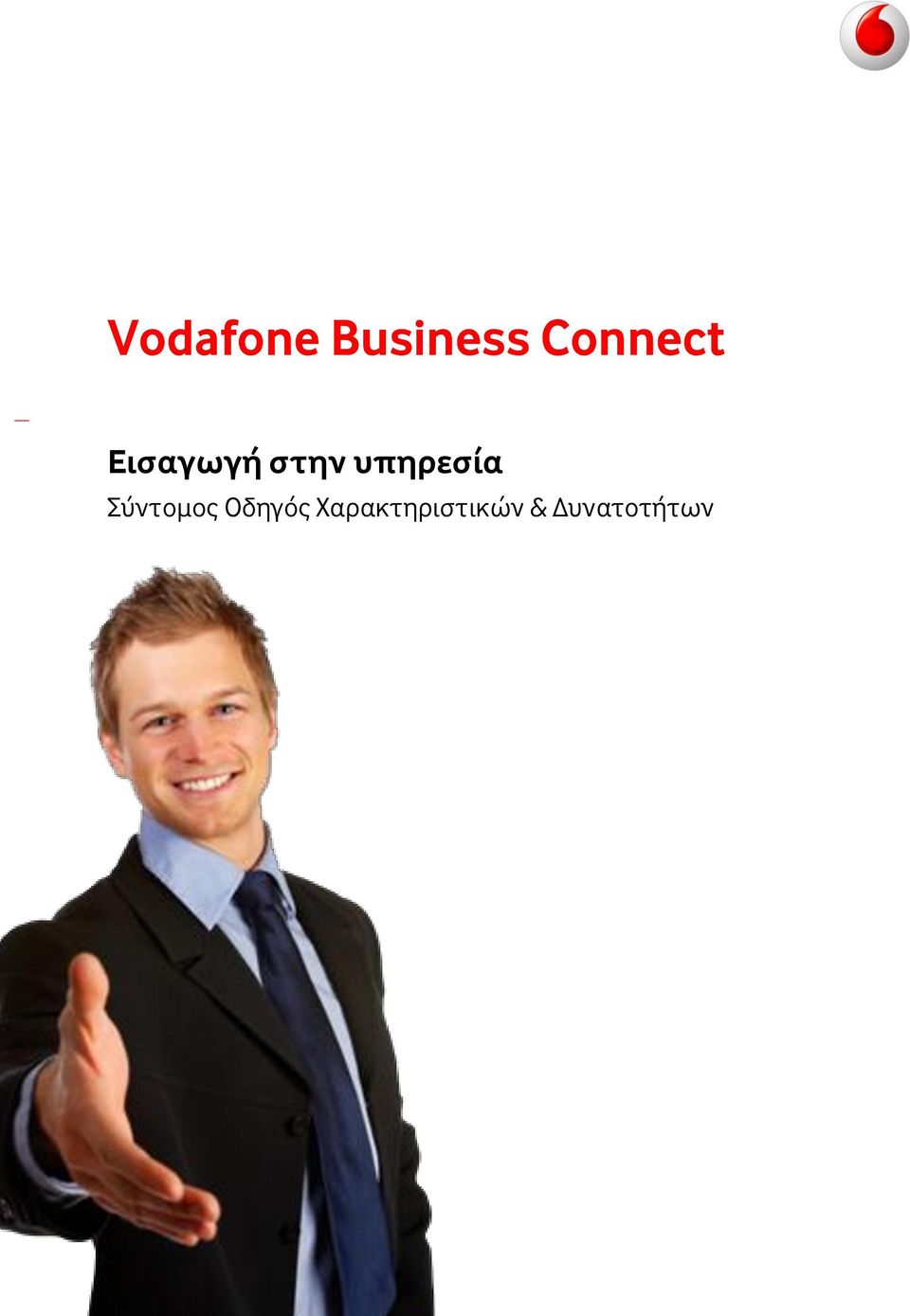 Vodafone Business Connect Εισαγωγή στην υπηρεσία - PDF ΔΩΡΕΑΝ Λήψη