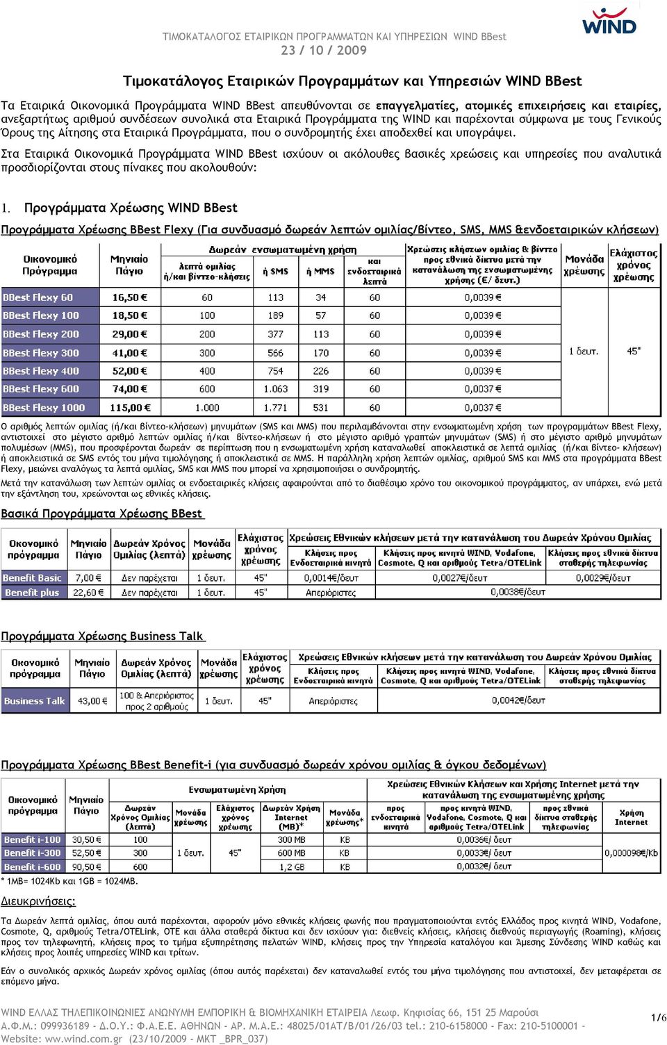 Τιμοκατάλογος Εταιρικών Προγραμμάτων και Υπηρεσιών WIND BBest - PDF ΔΩΡΕΑΝ  Λήψη