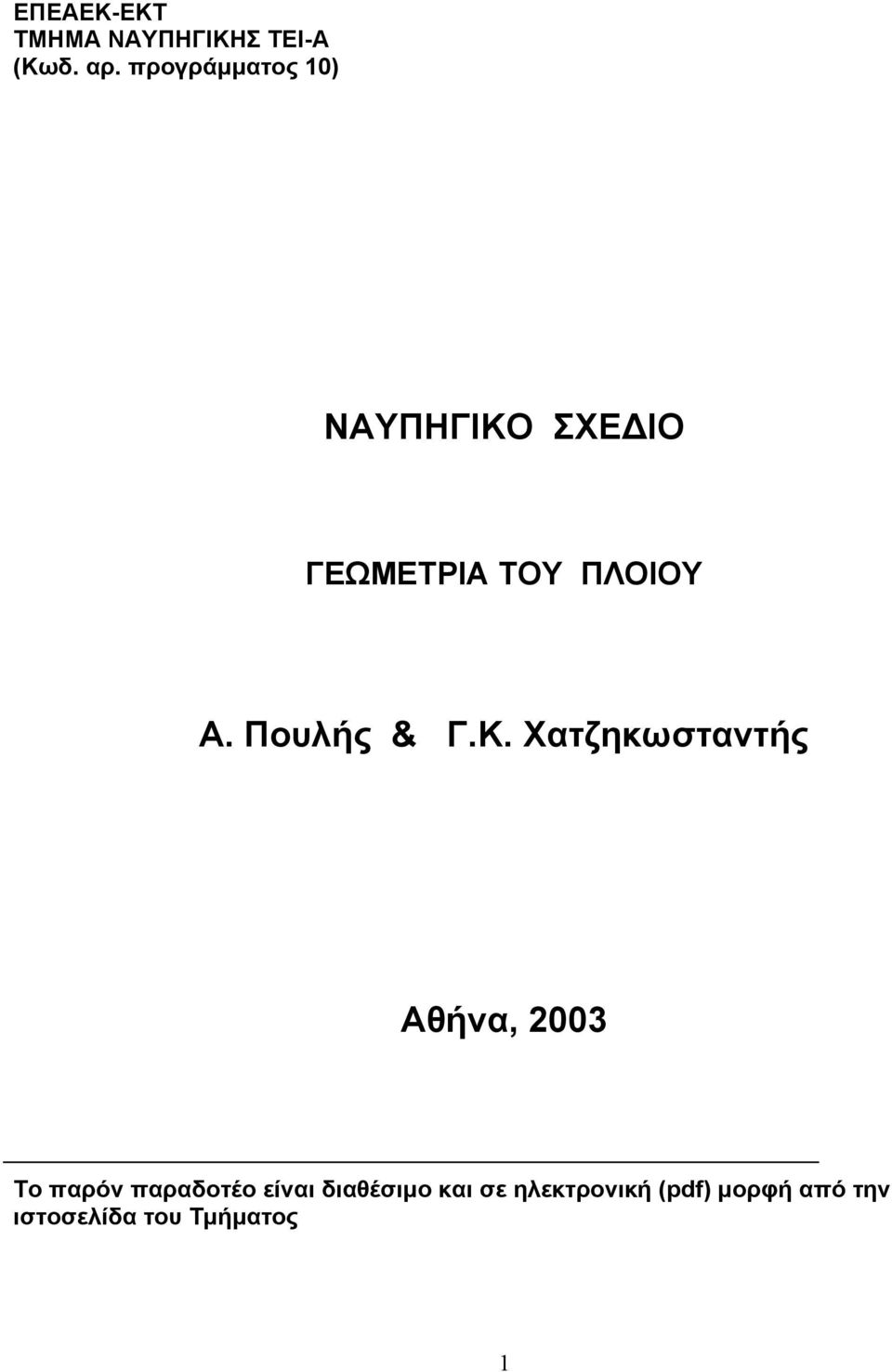 Πουλής & Γ.Κ.