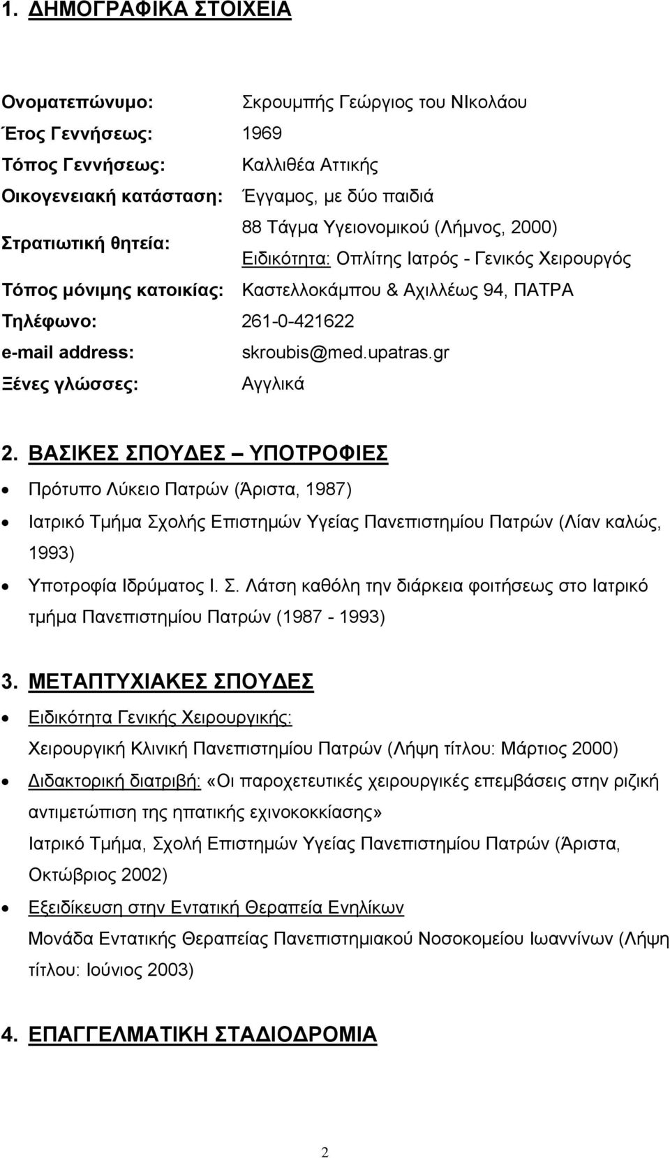 upatras.gr Ξένες γλώσσες: Αγγλικά 2.