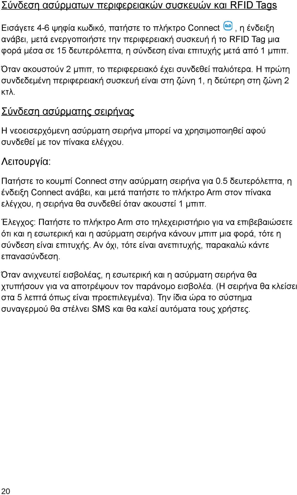 Η πρώτη συνδεδεμένη περιφερειακή συσκευή είναι στη ζώνη 1, η δεύτερη στη ζώνη 2 κτλ.