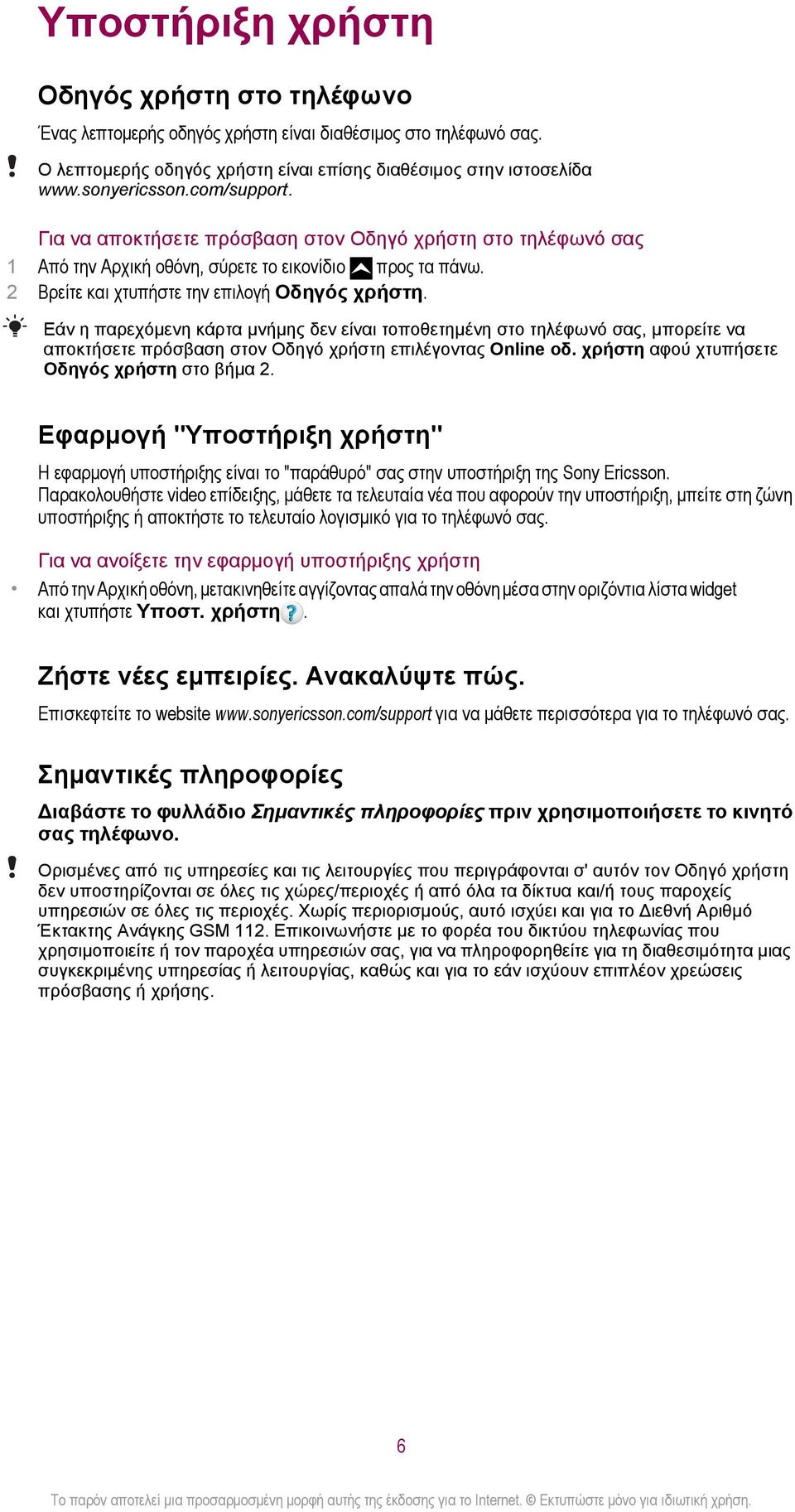 Εάν η παρεχόμενη κάρτα μνήμης δεν είναι τοποθετημένη στο τηλέφωνό σας, μπορείτε να αποκτήσετε πρόσβαση στον Οδηγό χρήστη επιλέγοντας Online οδ. χρήστη αφού χτυπήσετε Οδηγός χρήστη στο βήμα 2.