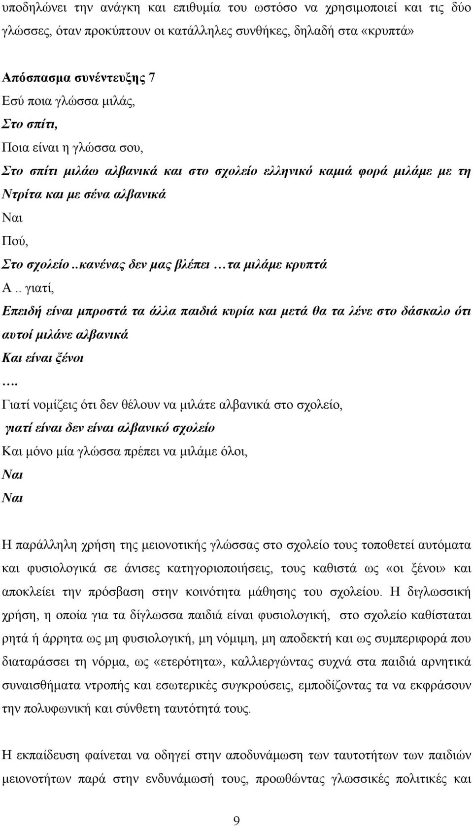 . γιατί, Επειδή είναι μπροστά τα άλλα παιδιά κυρία και μετά θα τα λένε στο δάσκαλο ότι αυτοί μιλάνε αλβανικά Και είναι ξένοι.