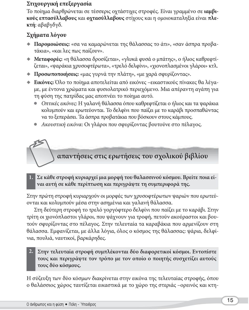 Τα Κείμενα Νεοελληνικής Λογοτεχνίας είναι ένα μάθημα ευχάριστο,  συναρπαστικό - PDF Free Download