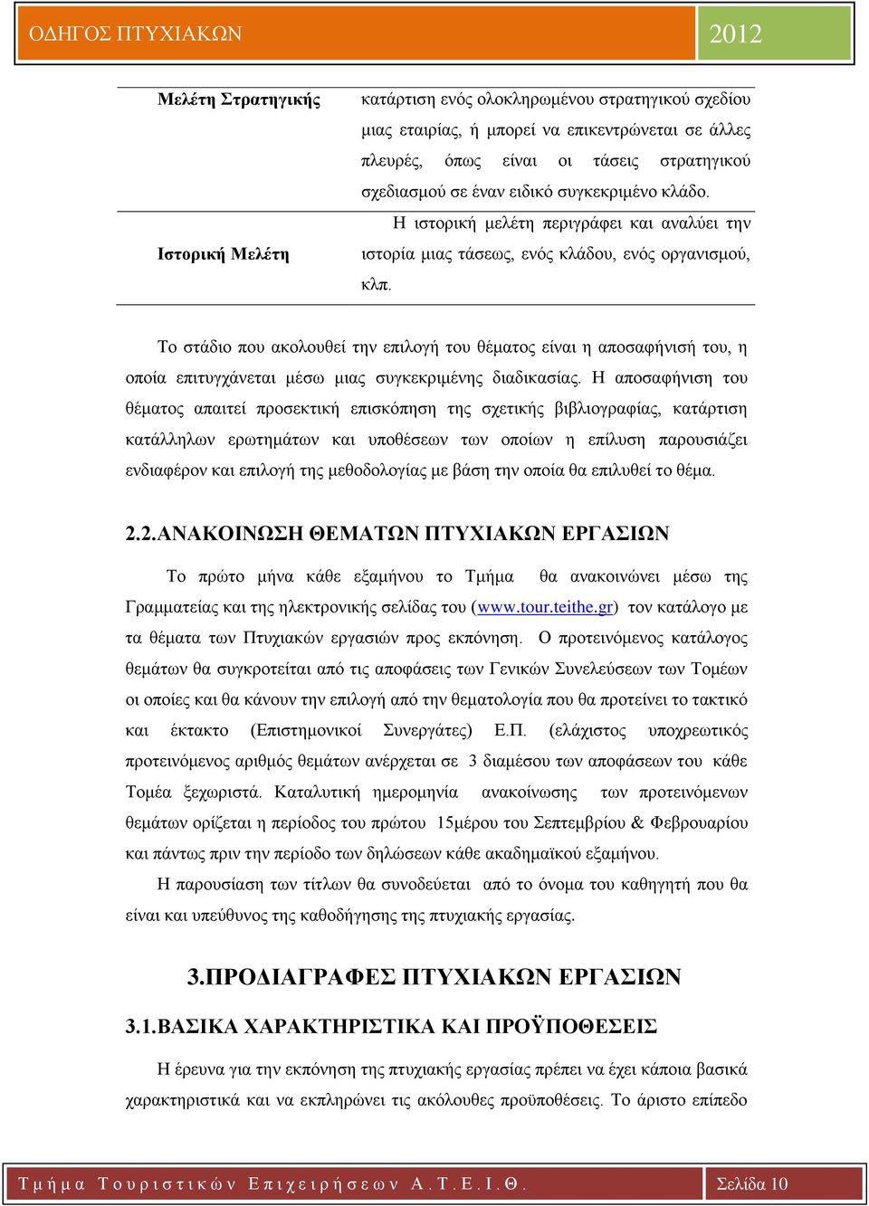 Το στάδιο που ακολουθεί την επιλογή του θέματος είναι η αποσαφήνισή του, η οποία επιτυγχάνεται μέσω μιας συγκεκριμένης διαδικασίας.