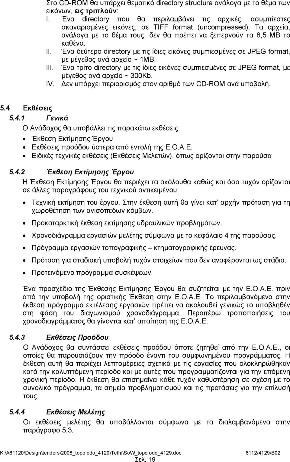 Ένα δεύτερο directory με τις ίδιες εικόνες συμπιεσμένες σε JPEG format, με μέγεθος ανά αρχείο ~ 1ΜΒ. III.