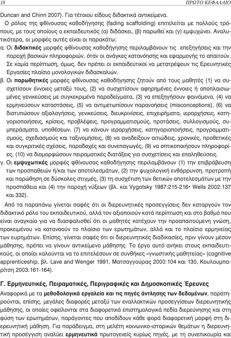 Αναλυτικότερα, οι μορφές αυτές είναι οι παρακάτω: α.