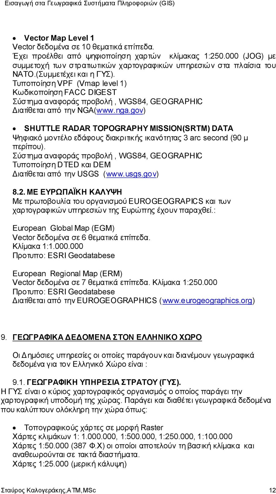 gov) SHUTTLE RADAR TOPOGRAPHY MISSION(SRTM) DATA Ψηφιακό μοντέλο εδάφους διακριτικής ικανότητας 3 arc second (90 μ περίπου).