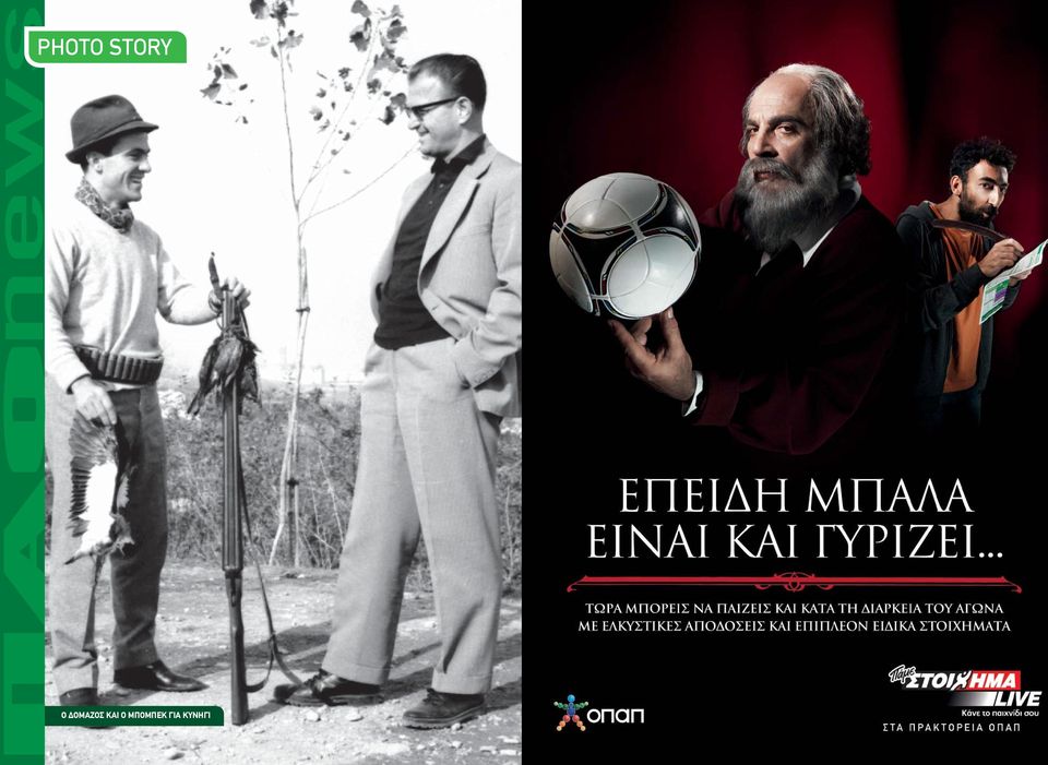 ΚΑΙ Ο