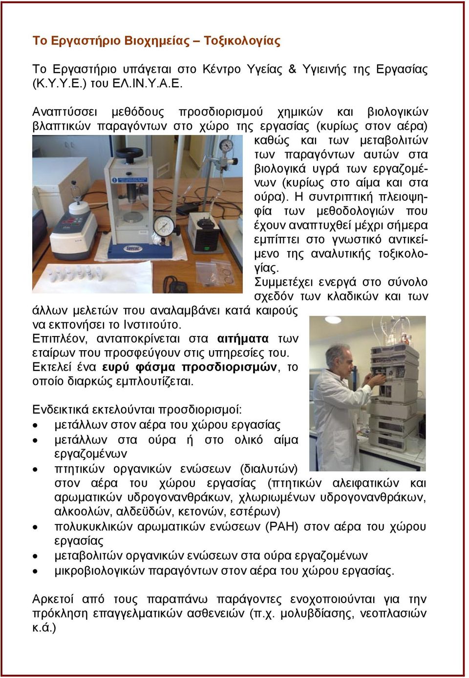 Η συντριπτική πλειοψηφία των μεθοδολογιών που έχουν αναπτυχθεί μέχρι σήμερα εμπίπτει στο γνωστικό αντικείμενο της αναλυτικής τοξικολογίας.