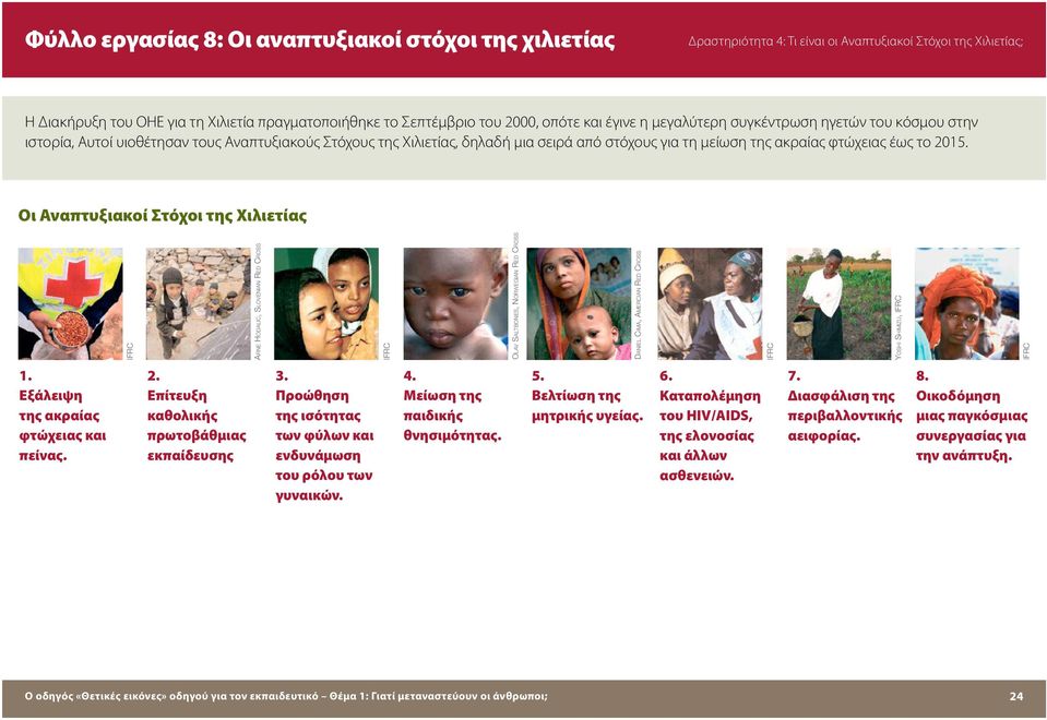 το 2015. Οι Αναπτυξιακοί Στόχοι της Χιλιετίας IFRC Arne Hodalic, Slovenian Red Cross IFRC Olav Saltbones, Norwegian Red Cross Daniel Cima, Amercian Red Cross IFRC Yoshi Shimizu, IFRC IFRC 1.