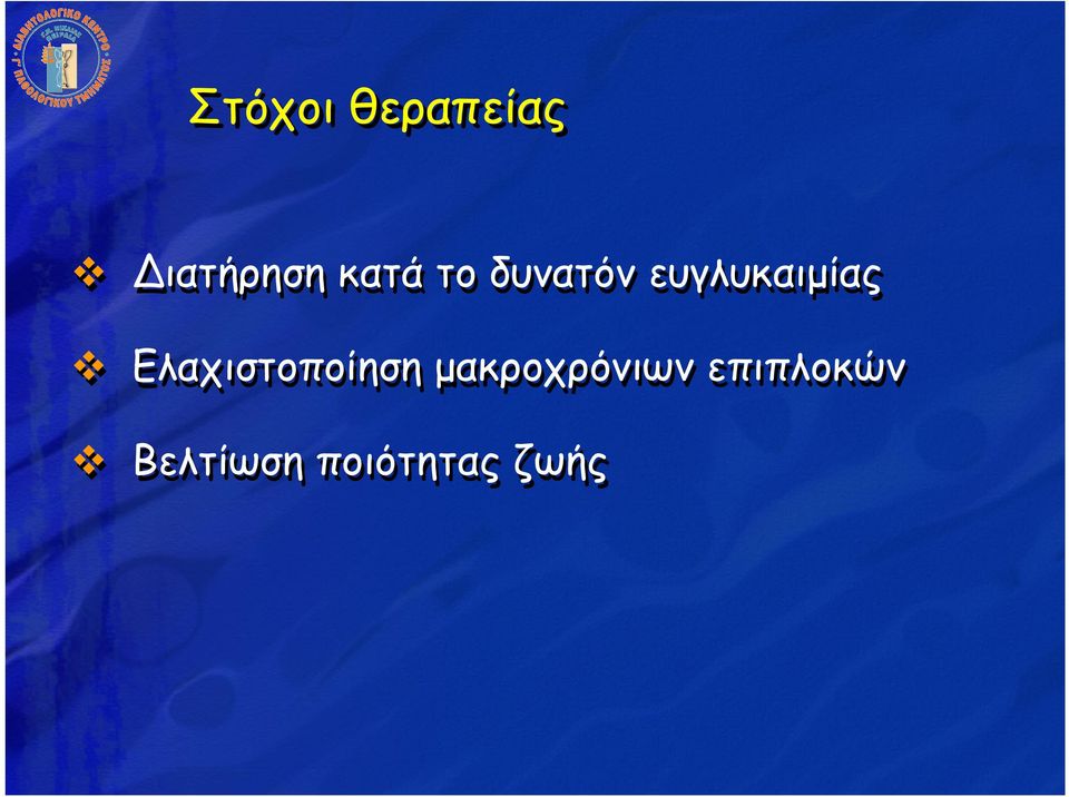 Ελαχιστοποίηση µακροχρόνιων