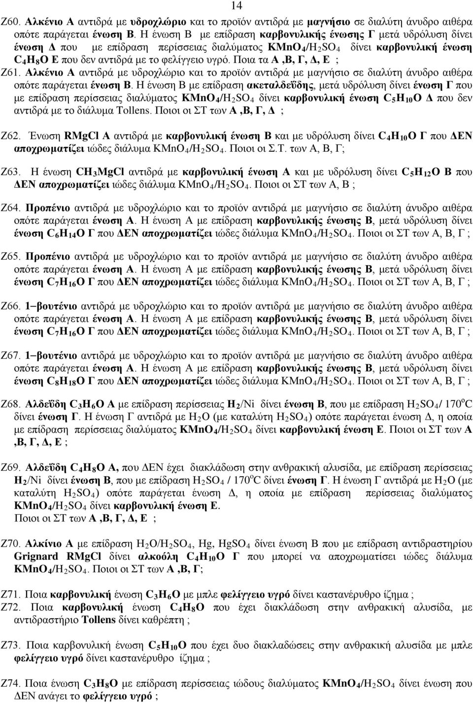 Ποια τα Α,Β, Γ, Δ, Ε ; Ζ61. Αλκένιο Α αντιδρά με υδροχλώριο και το προϊόν αντιδρά με μαγνήσιο σε διαλύτη άνυδρο αιθέρα οπότε παράγεται ένωση Β.