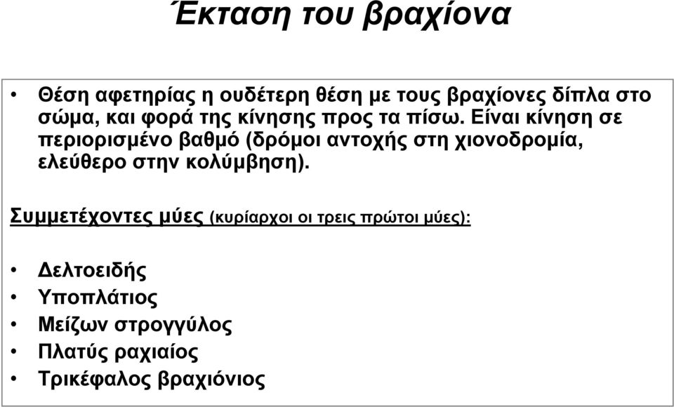 Είναι κίνηση σε περιορισμένο βαθμό (δρόμοι αντοχής στη χιονοδρομία, ελεύθερο στην