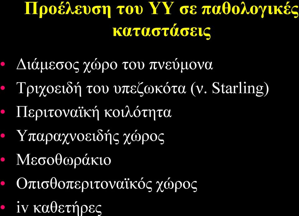 υπεζωκότα (ν.