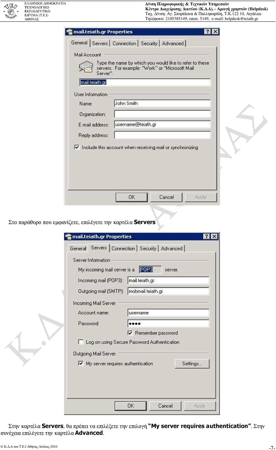 να επιλέξετε την επιλογή My server requires
