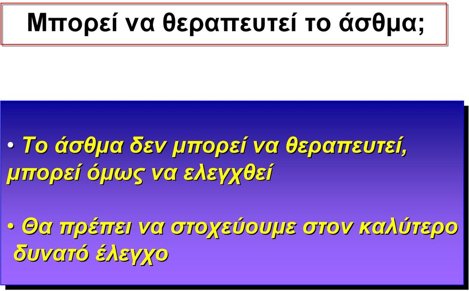 μπορεί όμως να ελεγχθεί Θα πρέπει