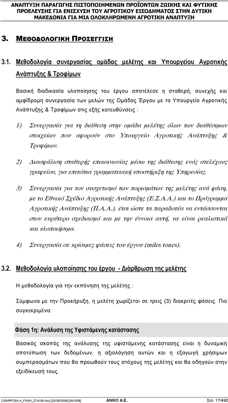 Έργου µε το Υπουργείο Αγροτικής Ανάπτυξης & Τροφίµων στις εξής κατευθύνσεις : 1) Συνεργασία για τη διάθεση στην οµάδα µελέτης όλων των διαθέσιµων στοιχείων που αφορούν στο Υπουργείο Αγροτικής
