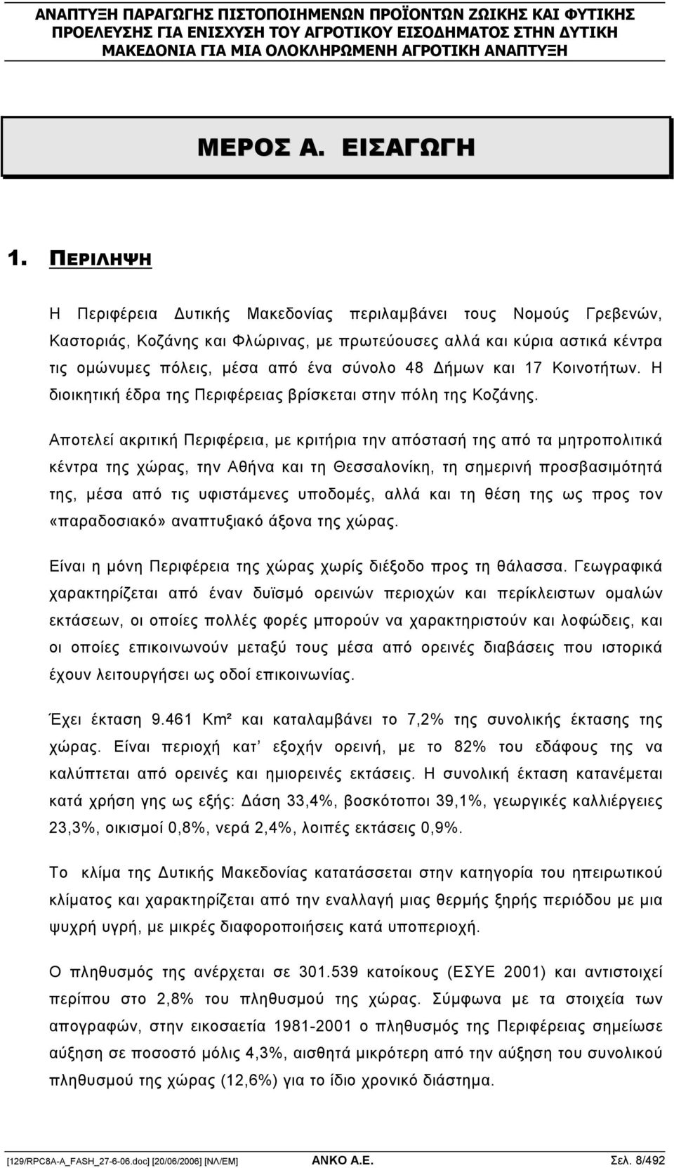 ήµων και 17 Κοινοτήτων. Η διοικητική έδρα της Περιφέρειας βρίσκεται στην πόλη της Κοζάνης.