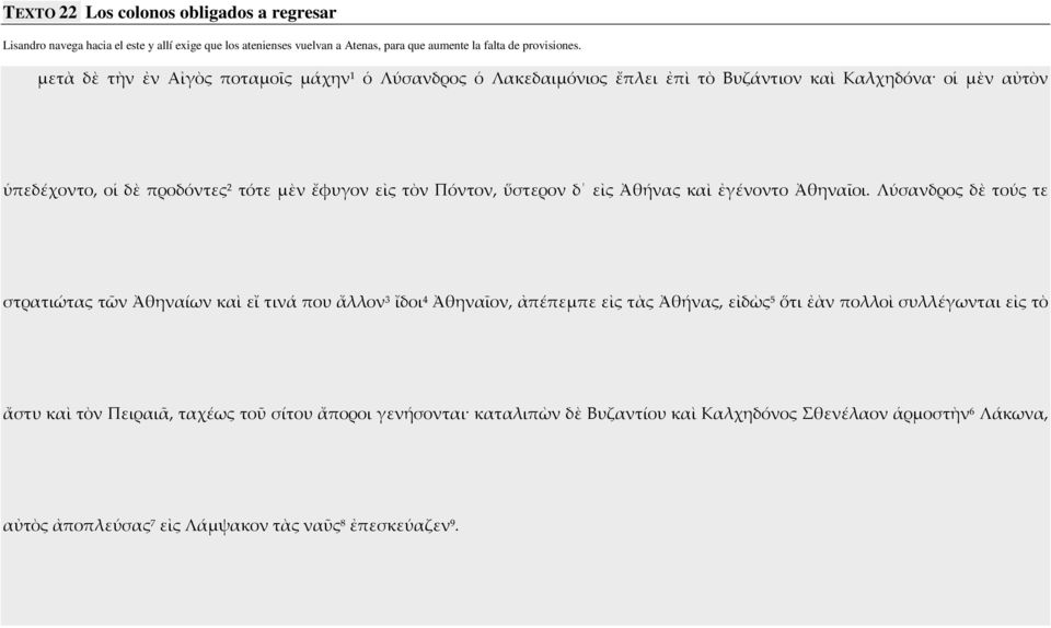 ὕστερον δ εἰς Ἀθήνας καὶ ἐγένοντο Ἀθηναῖοι.