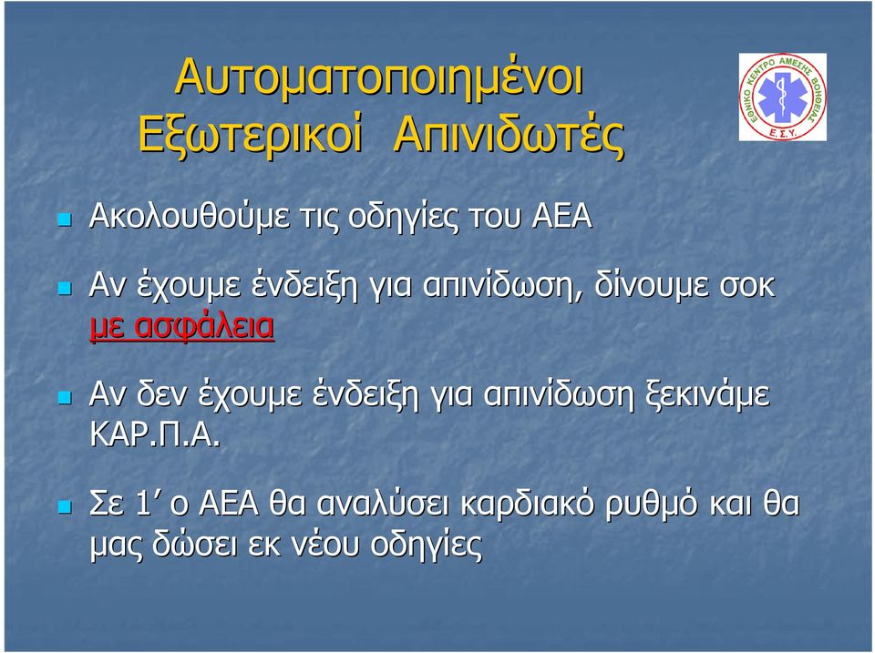 ασφάλεια Αν